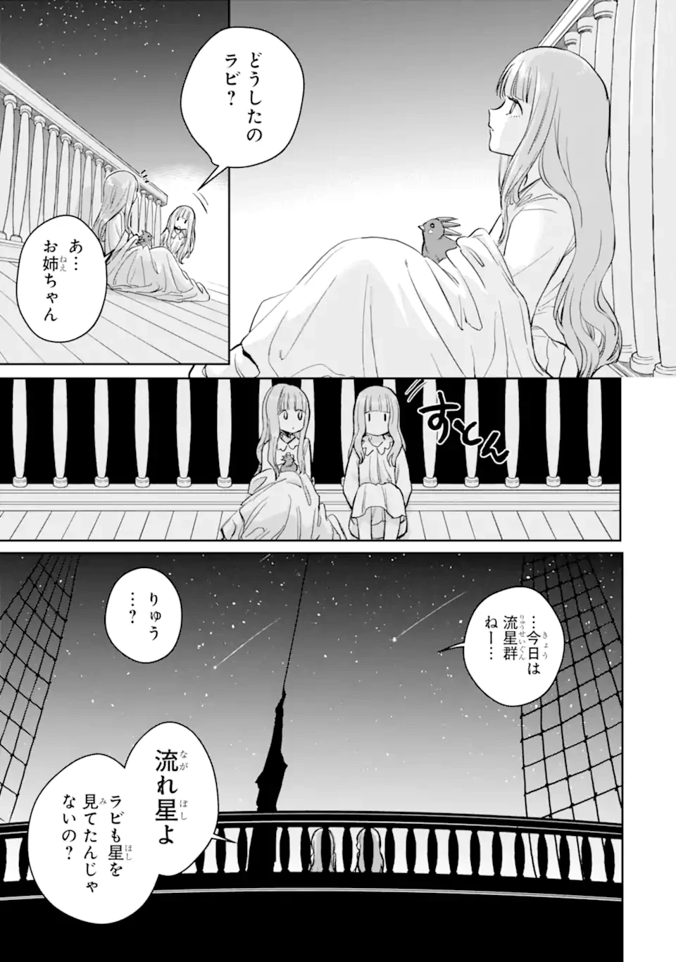 冒険者ライセンスを剥奪されたおっさんだけど、愛娘ができたのでのんびり人生を謳歌する 第52.3話 - 7