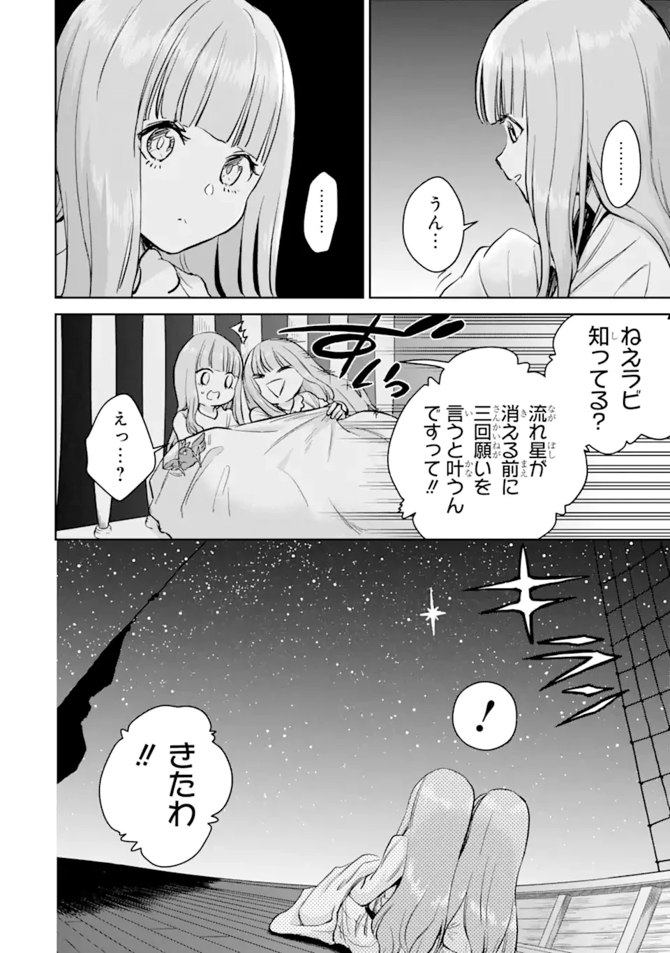 冒険者ライセンスを剥奪されたおっさんだけど、愛娘ができたのでのんびり人生を謳歌する 第52.3話 - 8