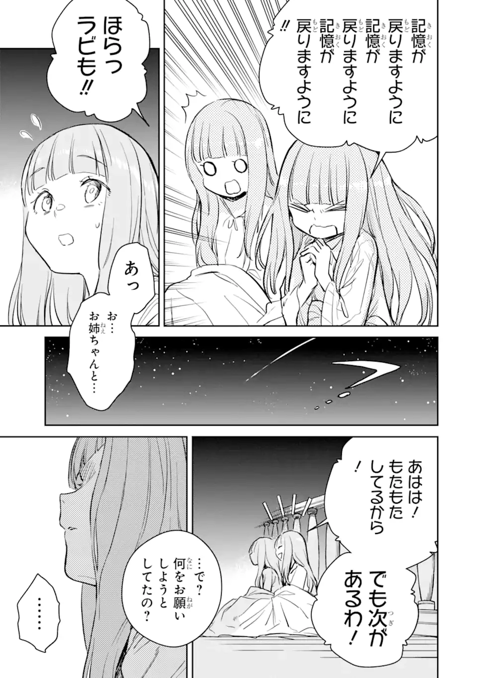 冒険者ライセンスを剥奪されたおっさんだけど、愛娘ができたのでのんびり人生を謳歌する 第52.3話 - 9
