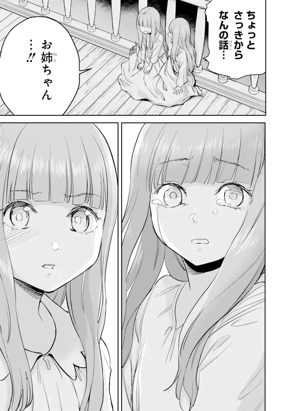 冒険者ライセンスを剥奪されたおっさんだけど、愛娘ができたのでのんびり人生を謳歌する 第52.3話 - 11