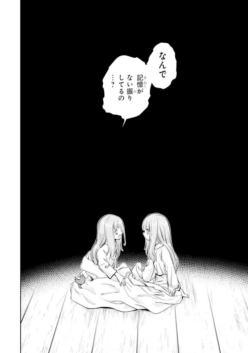 冒険者ライセンスを剥奪されたおっさんだけど、愛娘ができたのでのんびり人生を謳歌する 第52.3話 - 12