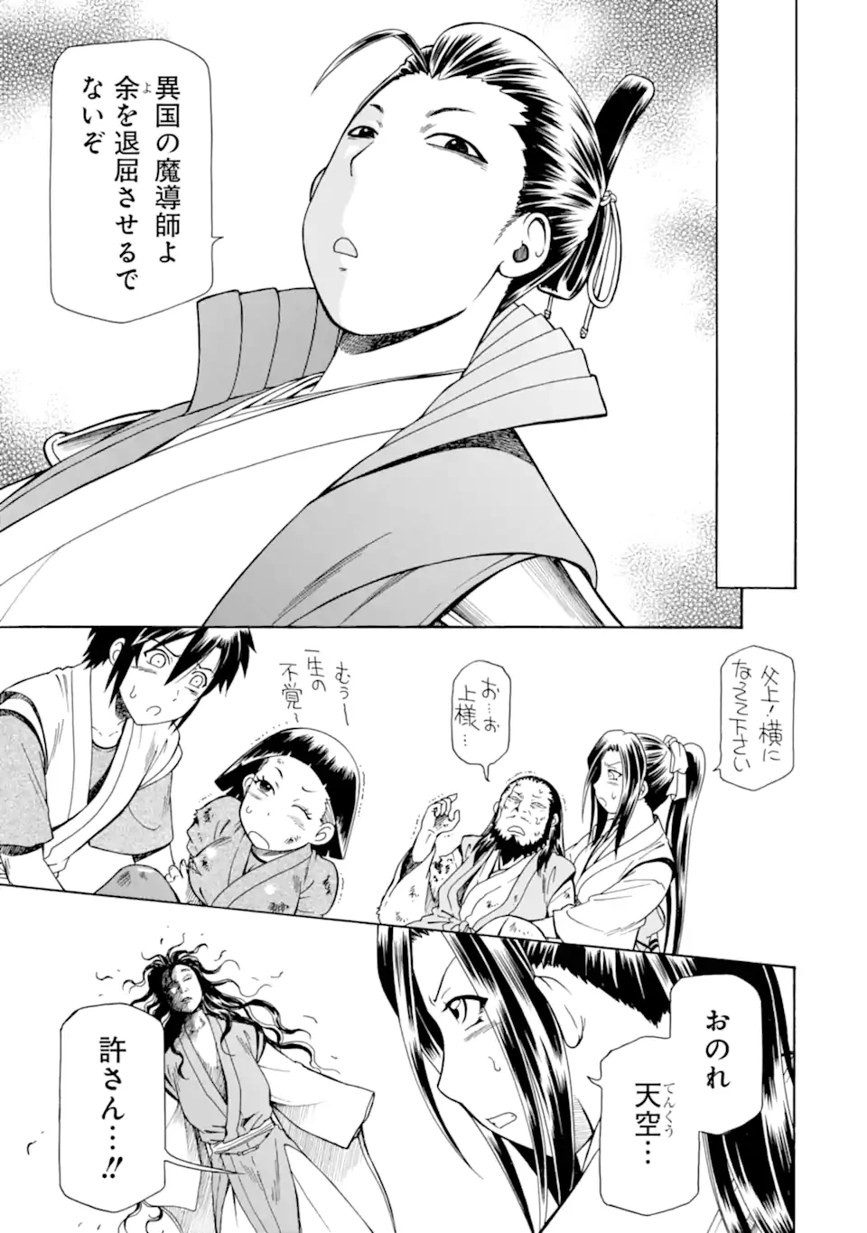 底辺戦士、チート魔導師に転職する！ 第40.1話 - 5