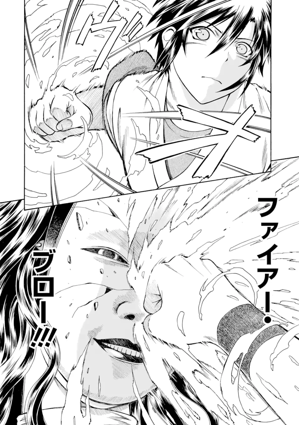 底辺戦士、チート魔導師に転職する！ 第40.1話 - 8