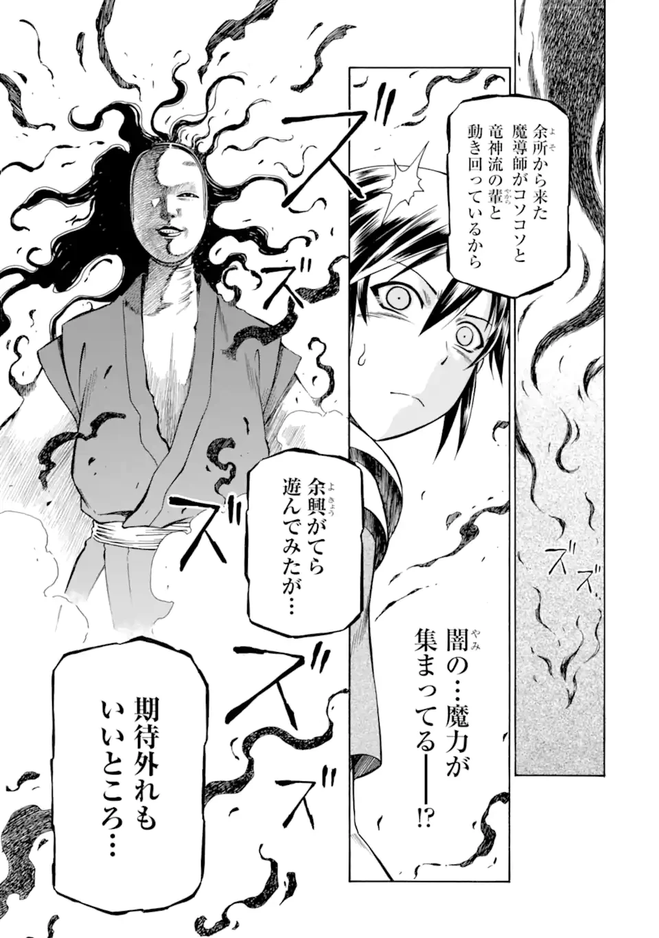 底辺戦士、チート魔導師に転職する！ 第40.1話 - 11