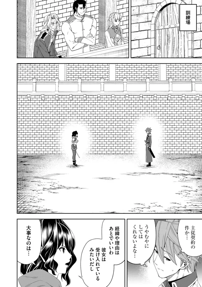 傷心剣士は世界最強を目指す ～恋人に裏切られた男は竜の力を手に入れ頂へと登り詰める～ 第12.1話 - 2