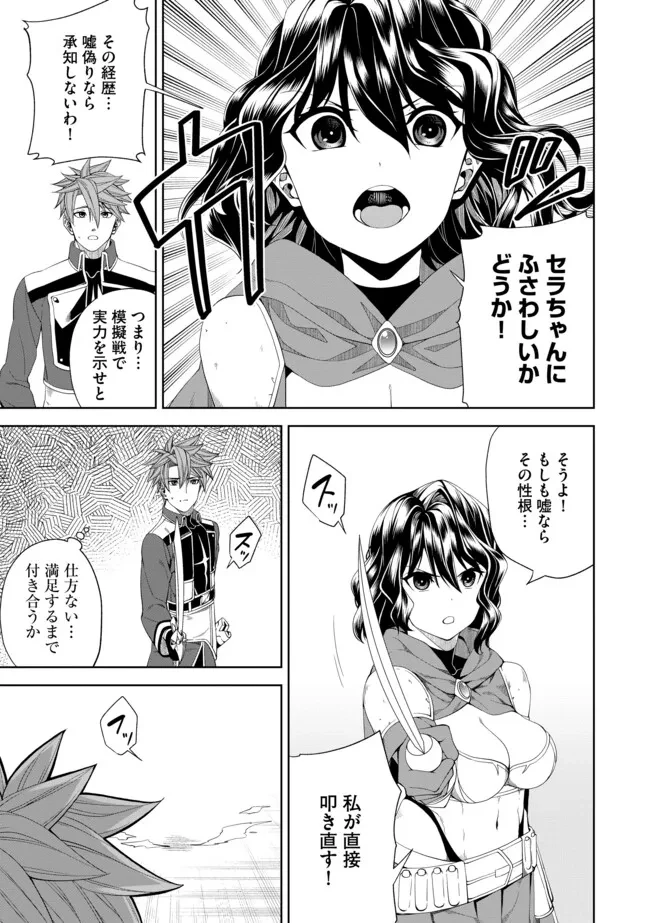 傷心剣士は世界最強を目指す ～恋人に裏切られた男は竜の力を手に入れ頂へと登り詰める～ 第12.1話 - 3
