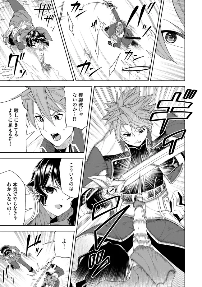傷心剣士は世界最強を目指す ～恋人に裏切られた男は竜の力を手に入れ頂へと登り詰める～ 第12.1話 - 5