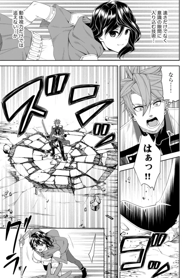傷心剣士は世界最強を目指す ～恋人に裏切られた男は竜の力を手に入れ頂へと登り詰める～ 第12.1話 - 7