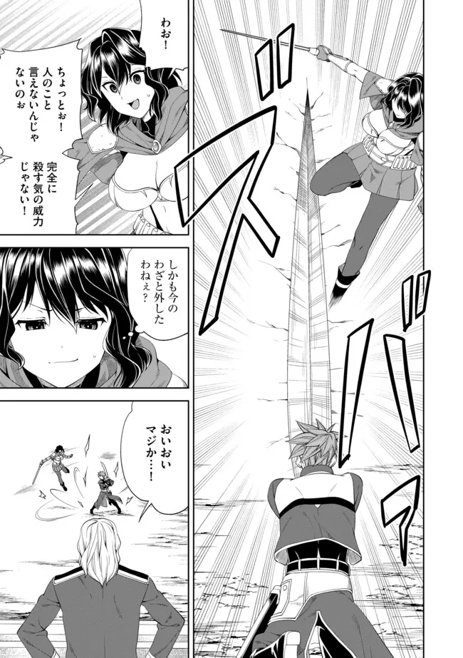 傷心剣士は世界最強を目指す ～恋人に裏切られた男は竜の力を手に入れ頂へと登り詰める～ 第12.1話 - 9