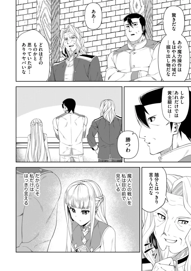 傷心剣士は世界最強を目指す ～恋人に裏切られた男は竜の力を手に入れ頂へと登り詰める～ 第12.1話 - 10
