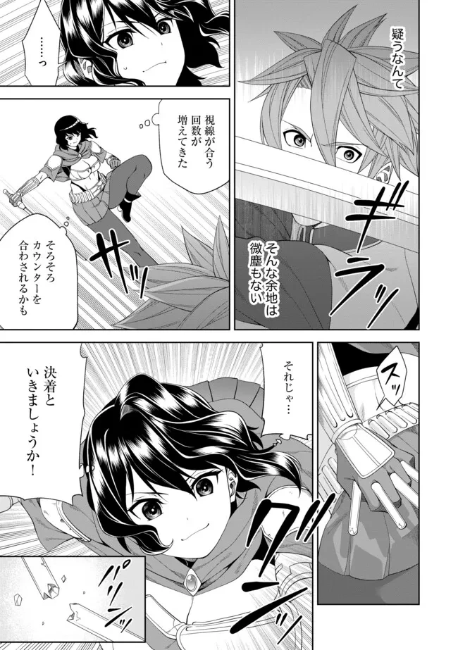 傷心剣士は世界最強を目指す ～恋人に裏切られた男は竜の力を手に入れ頂へと登り詰める～ 第12.1話 - 11