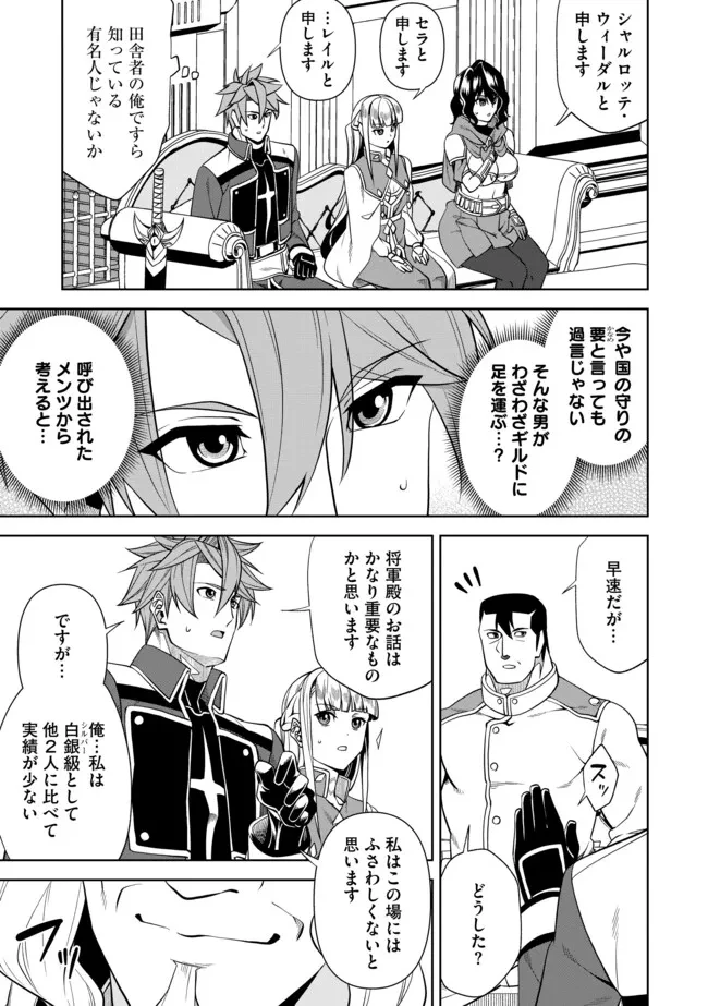 傷心剣士は世界最強を目指す ～恋人に裏切られた男は竜の力を手に入れ頂へと登り詰める～ 第11.2話 - 1