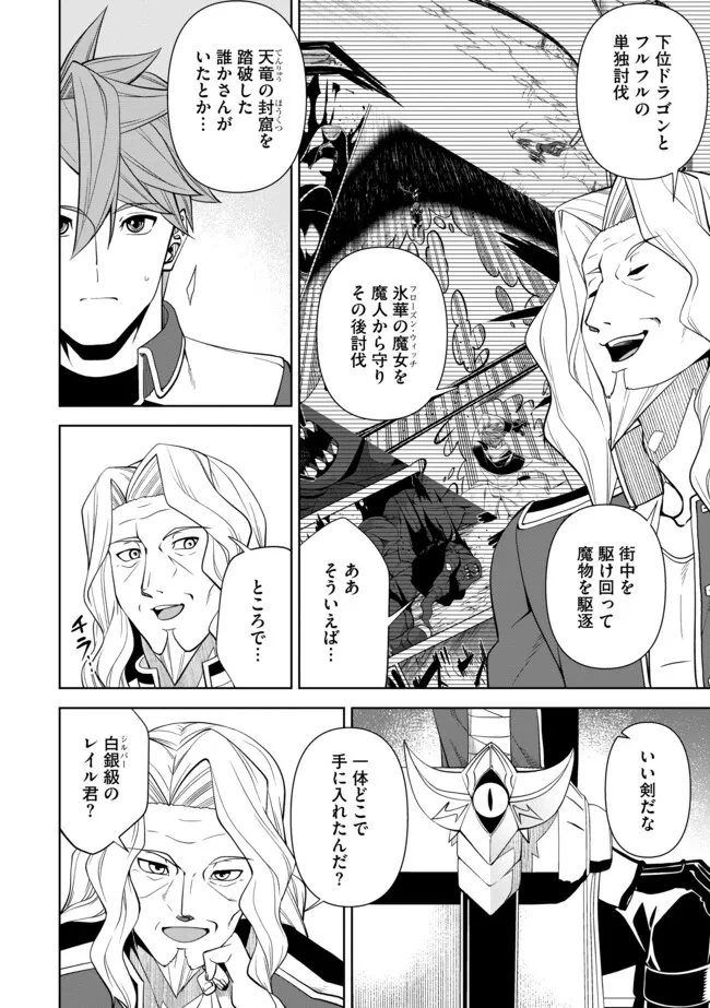 傷心剣士は世界最強を目指す ～恋人に裏切られた男は竜の力を手に入れ頂へと登り詰める～ 第11.2話 - 2