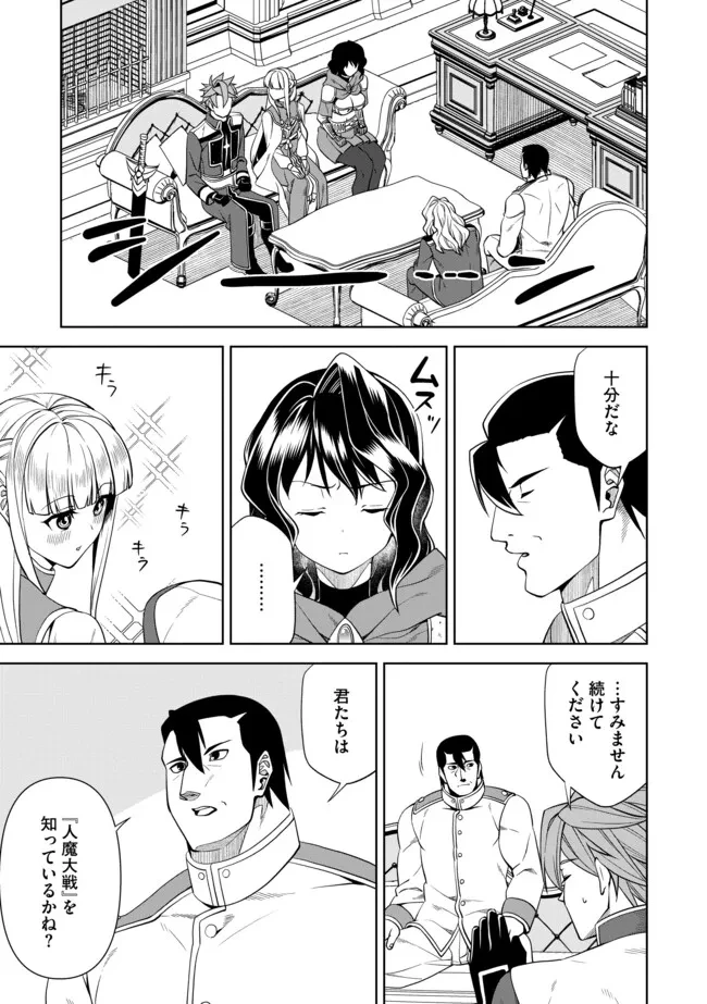 傷心剣士は世界最強を目指す ～恋人に裏切られた男は竜の力を手に入れ頂へと登り詰める～ 第11.2話 - 3