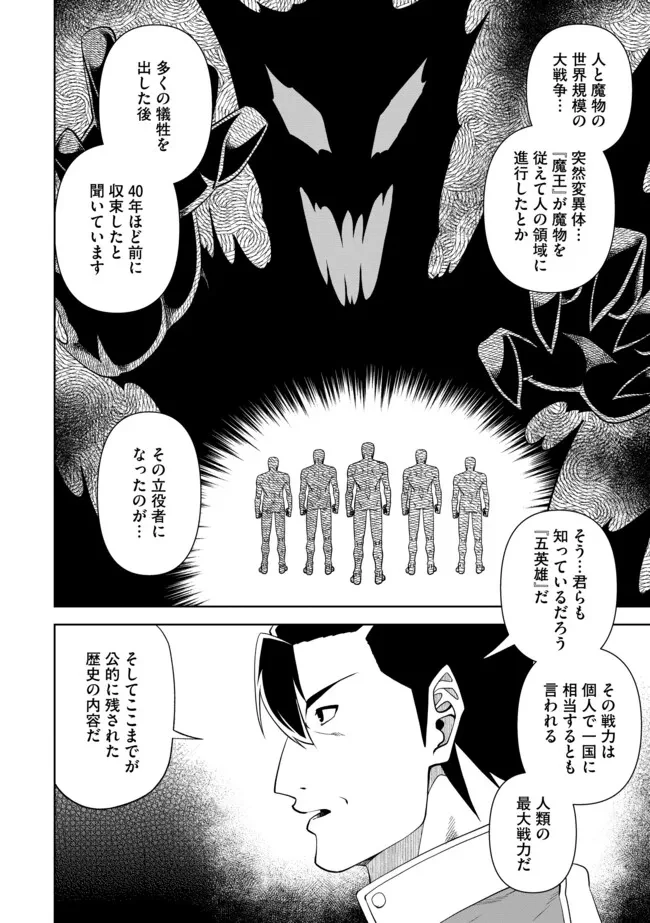 傷心剣士は世界最強を目指す ～恋人に裏切られた男は竜の力を手に入れ頂へと登り詰める～ 第11.2話 - 4