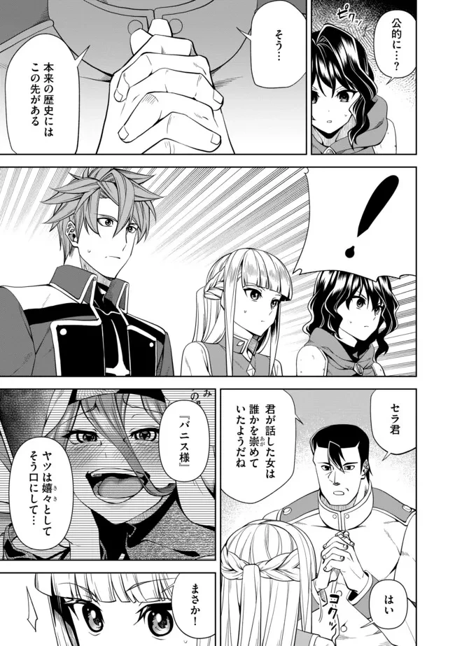 傷心剣士は世界最強を目指す ～恋人に裏切られた男は竜の力を手に入れ頂へと登り詰める～ 第11.2話 - 5