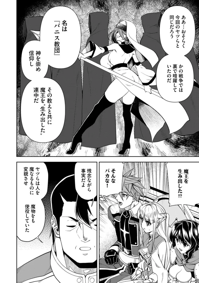 傷心剣士は世界最強を目指す ～恋人に裏切られた男は竜の力を手に入れ頂へと登り詰める～ 第11.2話 - 6
