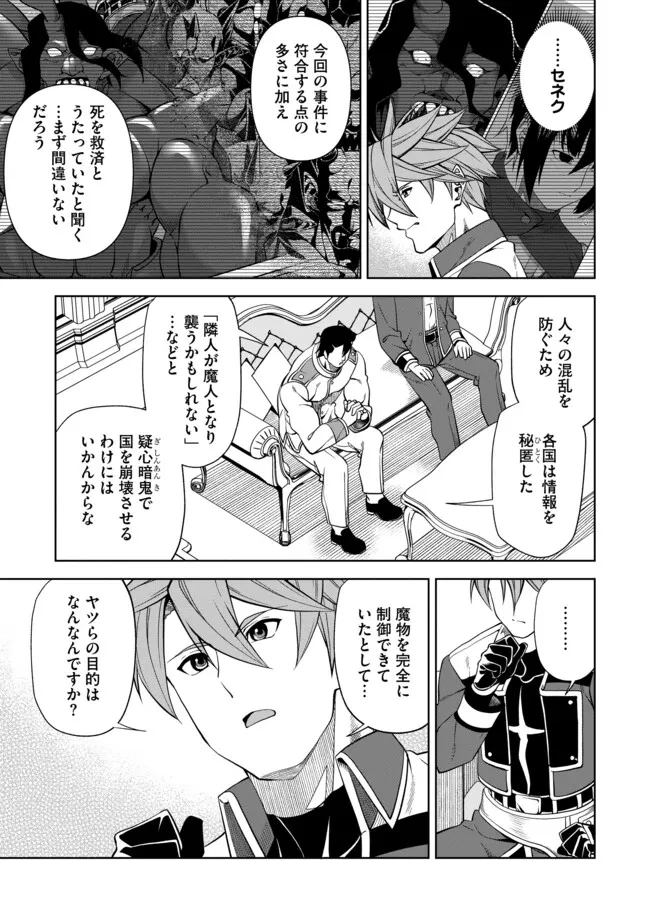 傷心剣士は世界最強を目指す ～恋人に裏切られた男は竜の力を手に入れ頂へと登り詰める～ 第11.2話 - 7
