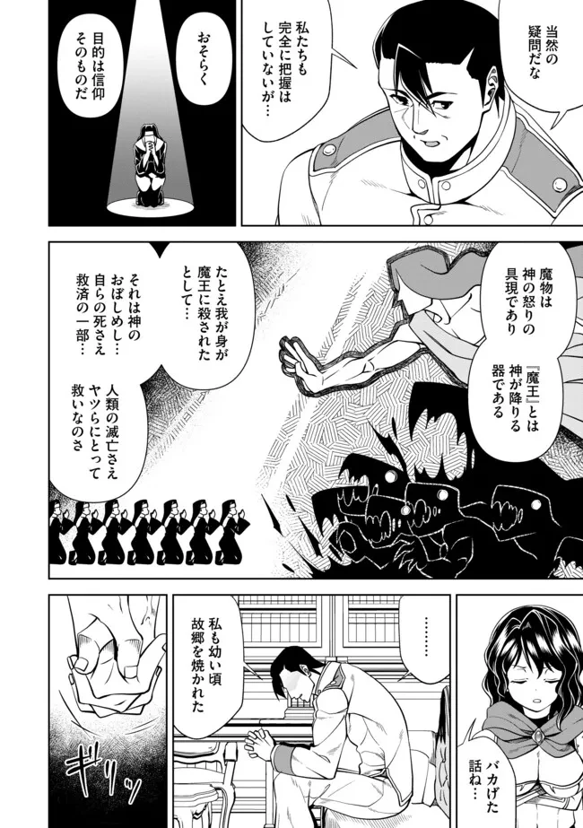 傷心剣士は世界最強を目指す ～恋人に裏切られた男は竜の力を手に入れ頂へと登り詰める～ 第11.2話 - 8
