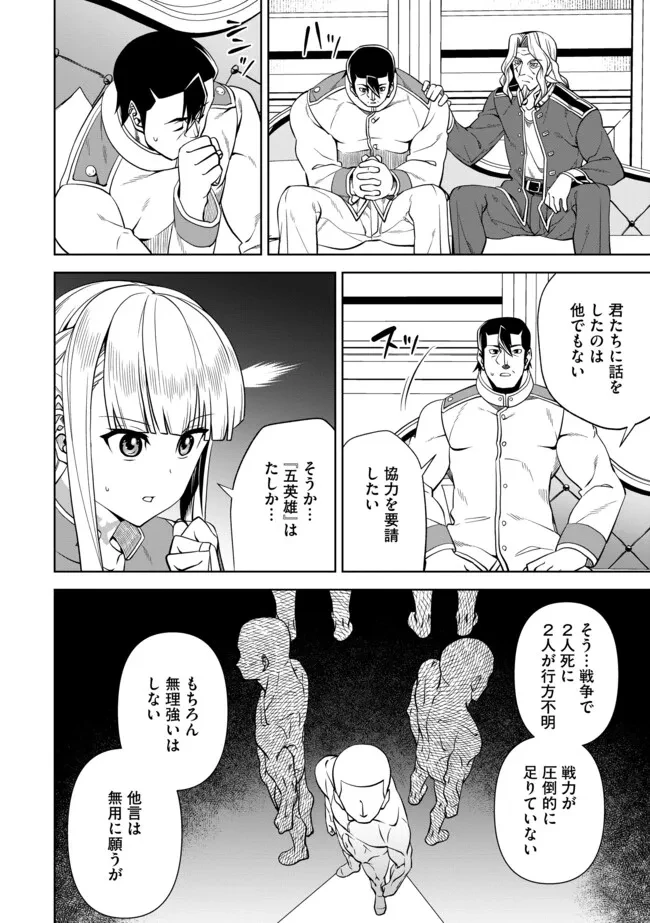 傷心剣士は世界最強を目指す ～恋人に裏切られた男は竜の力を手に入れ頂へと登り詰める～ 第11.2話 - 10