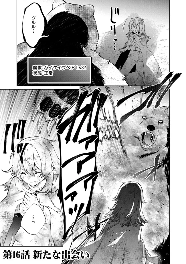 スキル？ねぇよそんなもん！～不遇者たちの才能開花～ 第16.1話 - 1