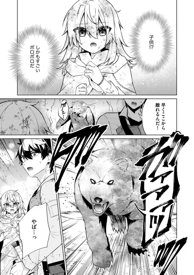 スキル？ねぇよそんなもん！～不遇者たちの才能開花～ 第16.1話 - 3