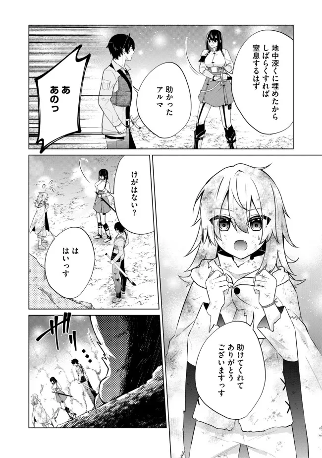 スキル？ねぇよそんなもん！～不遇者たちの才能開花～ 第16.1話 - 6