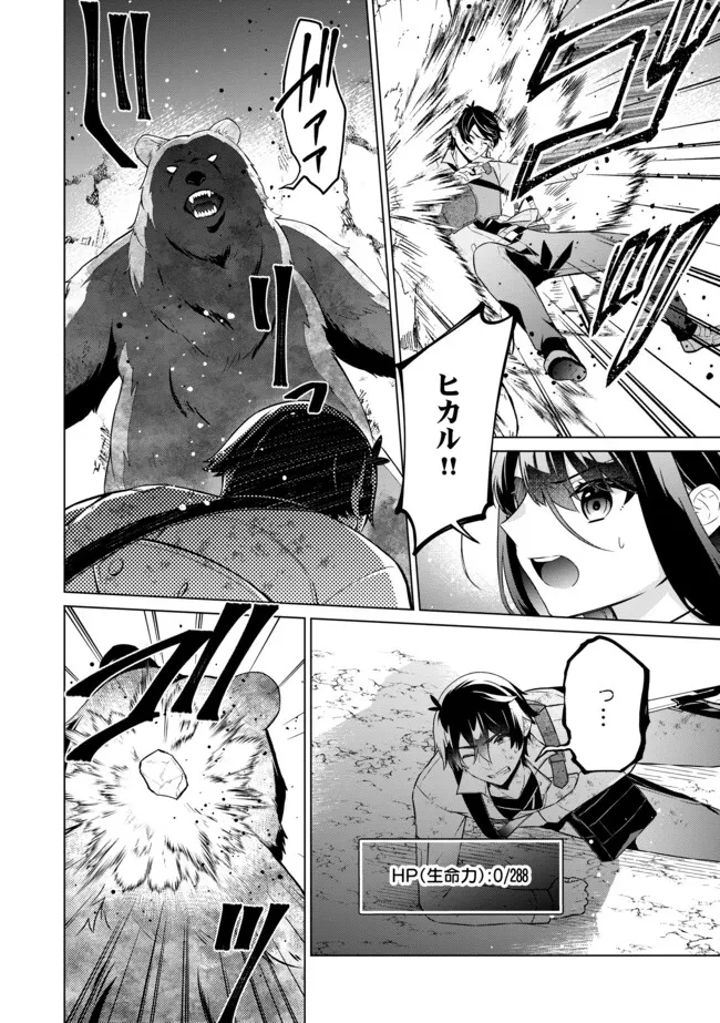 スキル？ねぇよそんなもん！～不遇者たちの才能開花～ 第16.1話 - 8