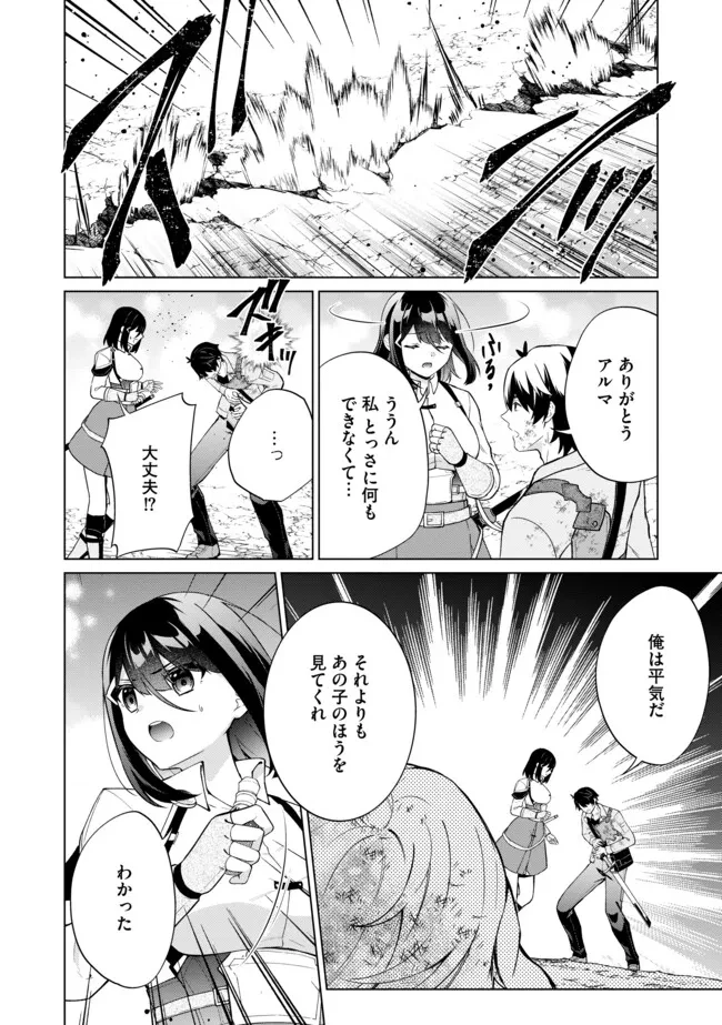 スキル？ねぇよそんなもん！～不遇者たちの才能開花～ 第16.1話 - 12