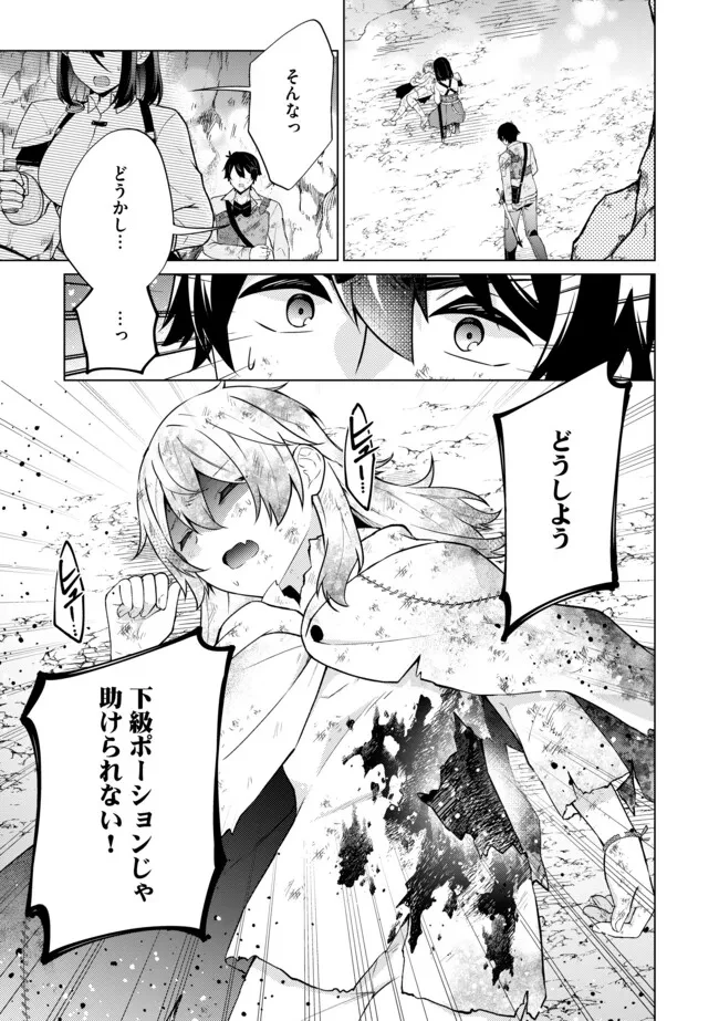 スキル？ねぇよそんなもん！～不遇者たちの才能開花～ 第16.1話 - 13