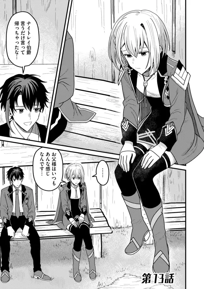 全自動魔法【オート・マジック】のコスパ無双　 「成長スピードが超遅い」と追放されたが、放置しても経験値が集まるみたいです 第13話 - 1