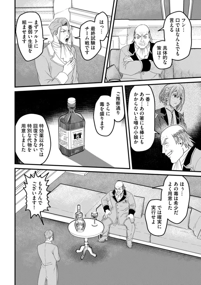 全自動魔法【オート・マジック】のコスパ無双　 「成長スピードが超遅い」と追放されたが、放置しても経験値が集まるみたいです 第13話 - 4