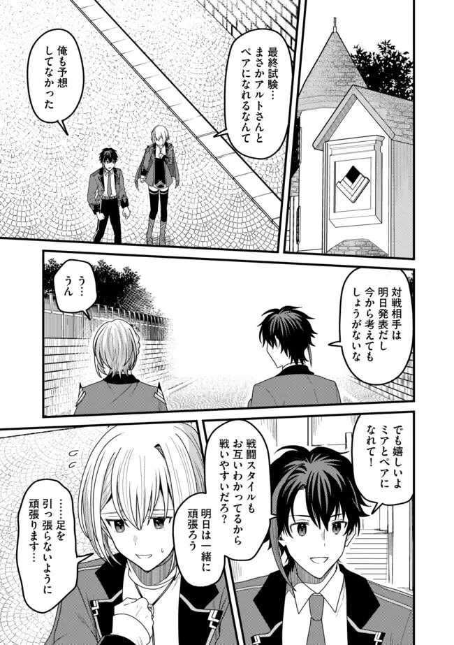 全自動魔法【オート・マジック】のコスパ無双　 「成長スピードが超遅い」と追放されたが、放置しても経験値が集まるみたいです 第13話 - 5