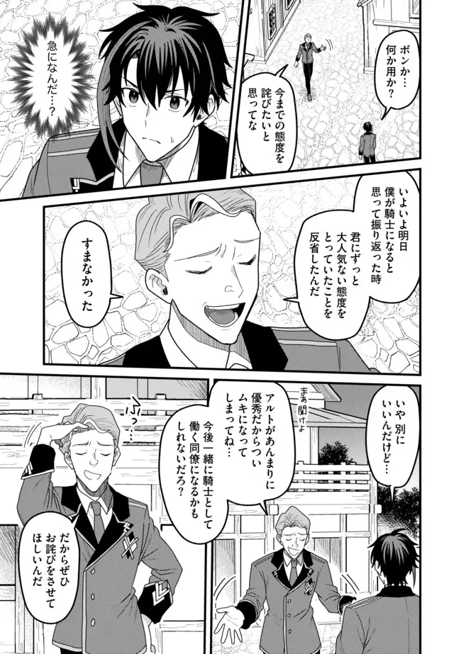 全自動魔法【オート・マジック】のコスパ無双　 「成長スピードが超遅い」と追放されたが、放置しても経験値が集まるみたいです 第13話 - 7