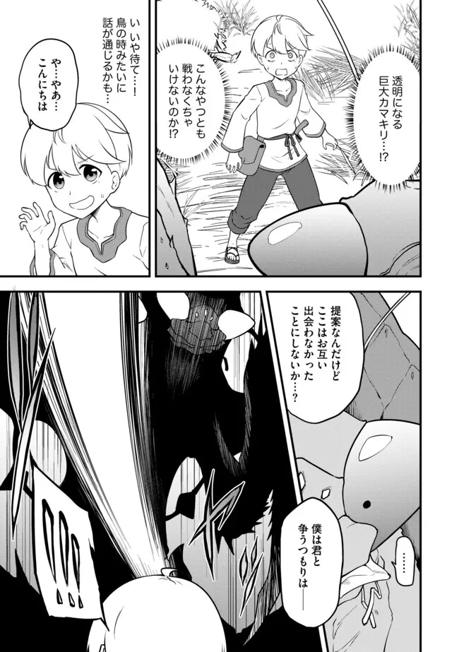 転生者は世間知らず～特典スキルでスローライフ!?～　コミック版 第4.2話 - 1