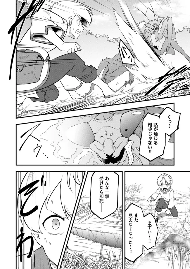 転生者は世間知らず～特典スキルでスローライフ!?～　コミック版 第4.2話 - 2