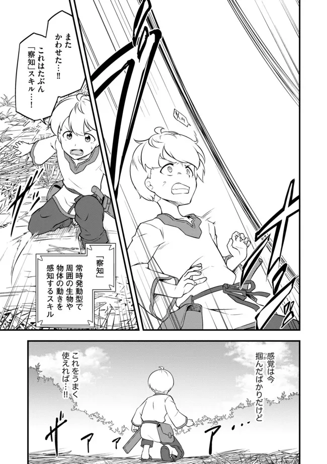 転生者は世間知らず～特典スキルでスローライフ!?～　コミック版 第4.2話 - 3