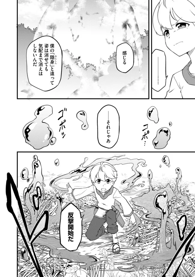 転生者は世間知らず～特典スキルでスローライフ!?～　コミック版 第4.2話 - 4