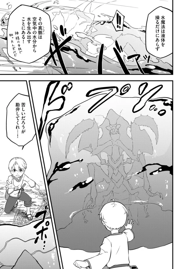 転生者は世間知らず～特典スキルでスローライフ!?～　コミック版 第4.2話 - 5