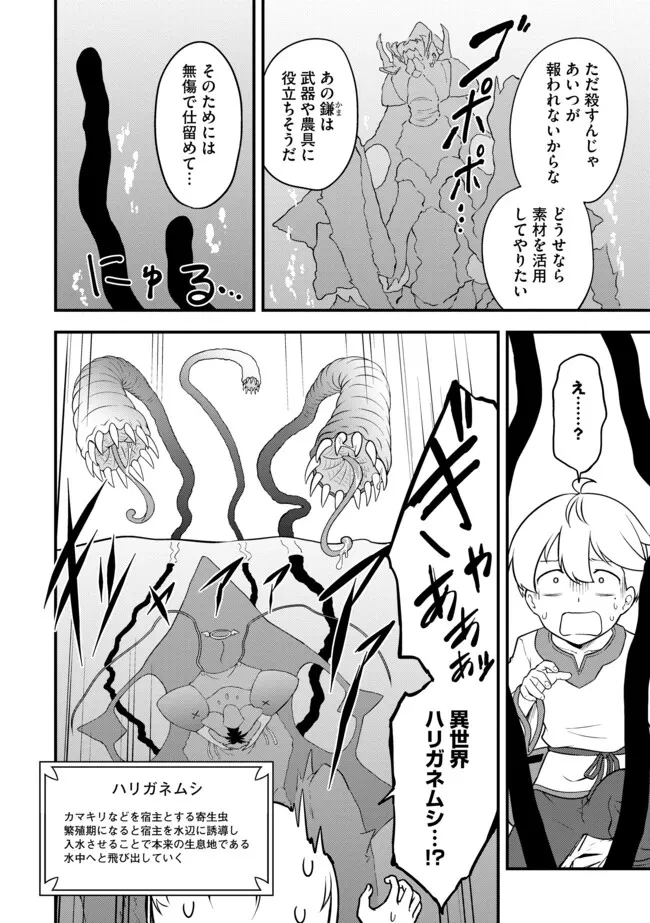 転生者は世間知らず～特典スキルでスローライフ!?～　コミック版 第4.2話 - 6