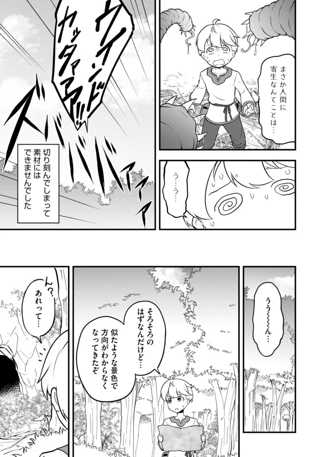 転生者は世間知らず～特典スキルでスローライフ!?～　コミック版 第4.2話 - 7