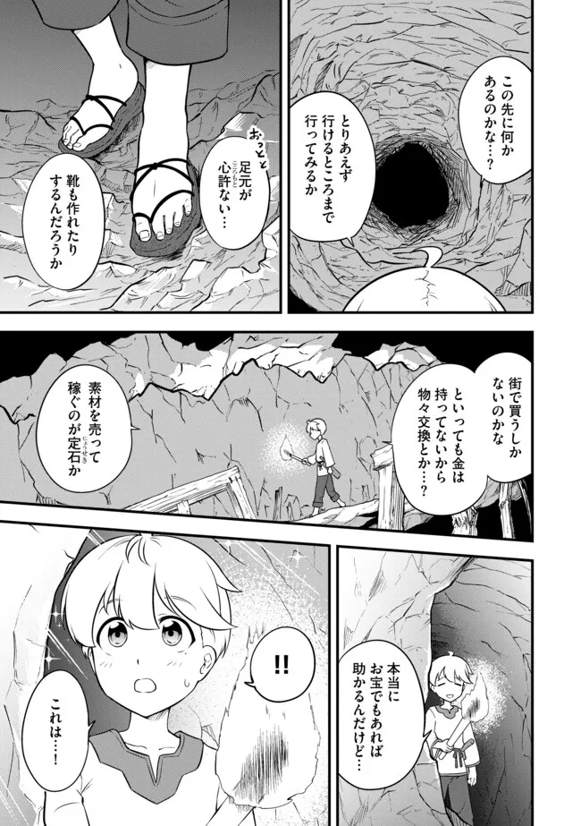 転生者は世間知らず～特典スキルでスローライフ!?～　コミック版 第4.2話 - 9