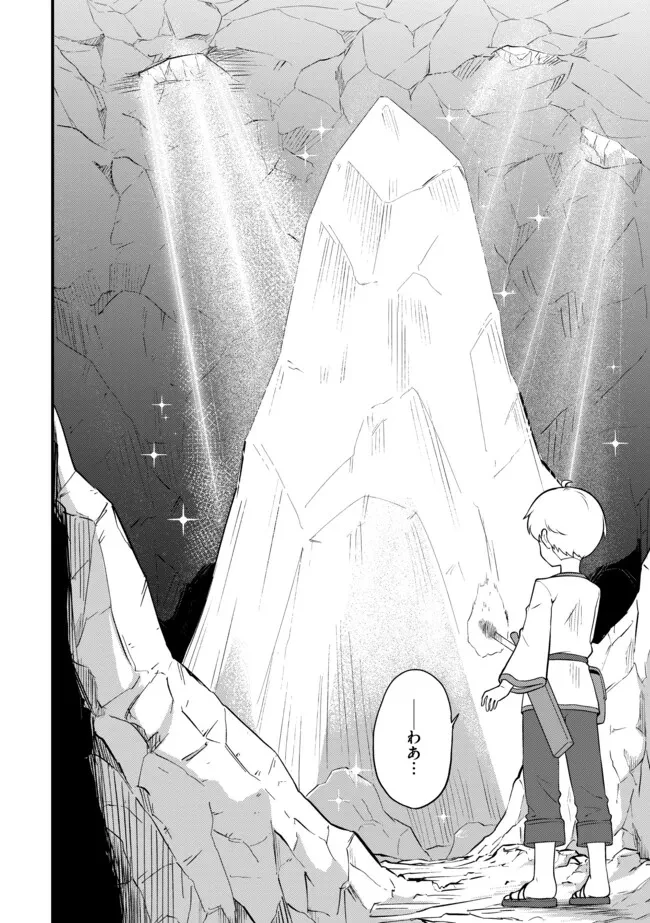 転生者は世間知らず～特典スキルでスローライフ!?～　コミック版 第4.2話 - 10