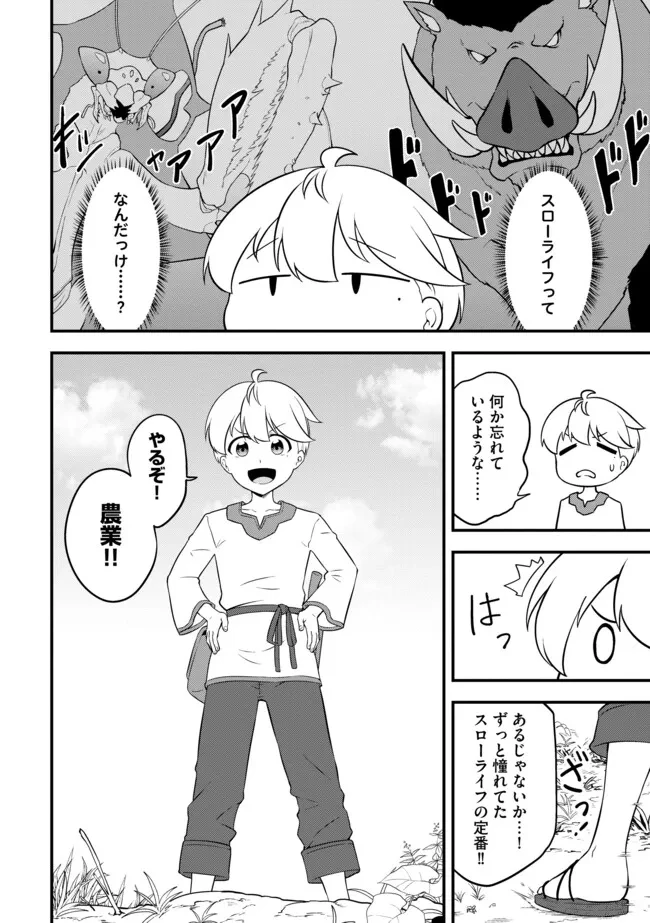 転生者は世間知らず～特典スキルでスローライフ!?～　コミック版 第4.2話 - 12