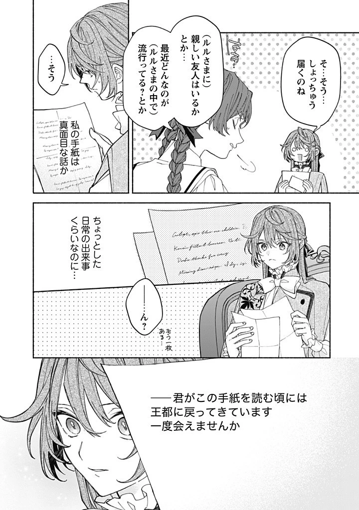 元悪役令嬢、巻き戻ったので王子様から逃走しようと思います！ 第18.4話 - 2