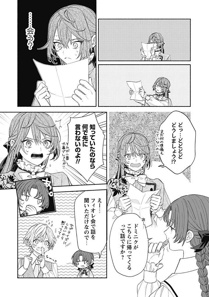 元悪役令嬢、巻き戻ったので王子様から逃走しようと思います！ 第18.4話 - 3