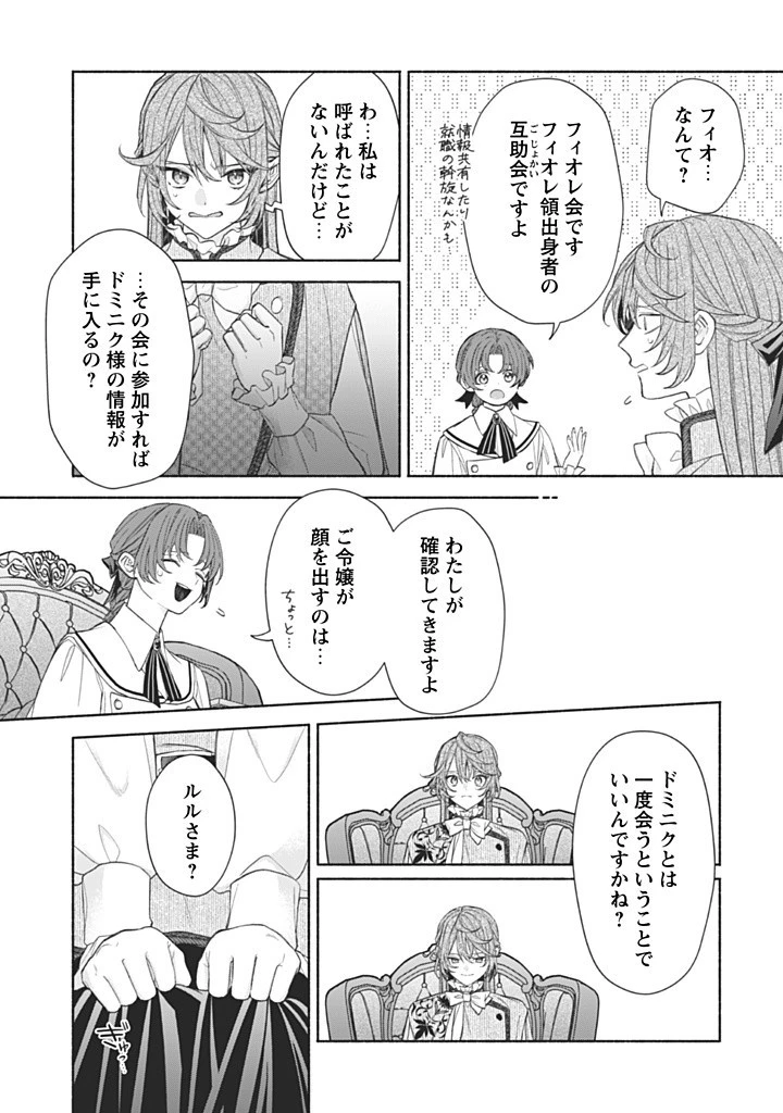 元悪役令嬢、巻き戻ったので王子様から逃走しようと思います！ 第18.4話 - 4