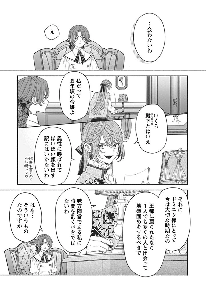 元悪役令嬢、巻き戻ったので王子様から逃走しようと思います！ 第18.4話 - 5