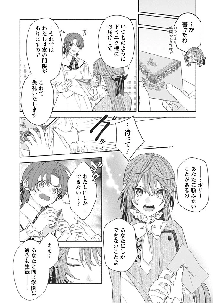 元悪役令嬢、巻き戻ったので王子様から逃走しようと思います！ 第18.4話 - 6