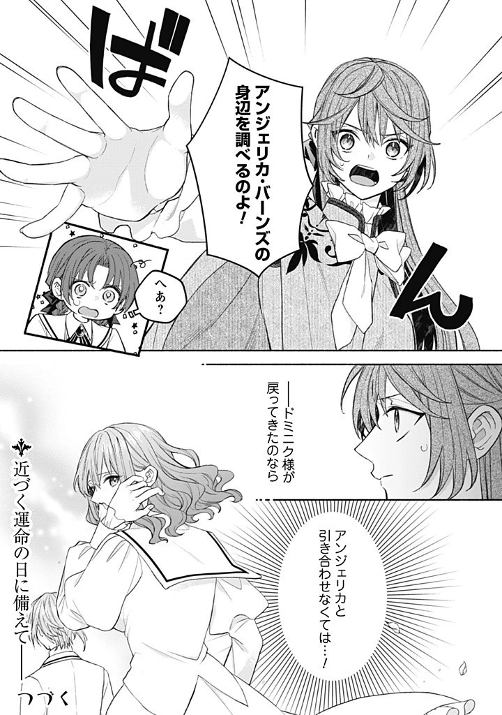 元悪役令嬢、巻き戻ったので王子様から逃走しようと思います！ 第18.4話 - 7